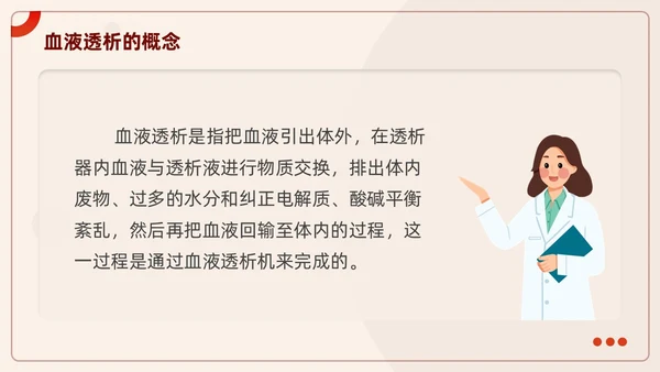 红色插画风血液透析及并发症知识医护人员培训医疗健康护理PPT血透