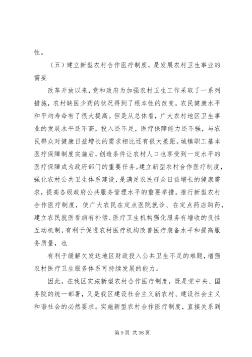 副县长在新型农村合作医疗启动仪式上的讲话.docx