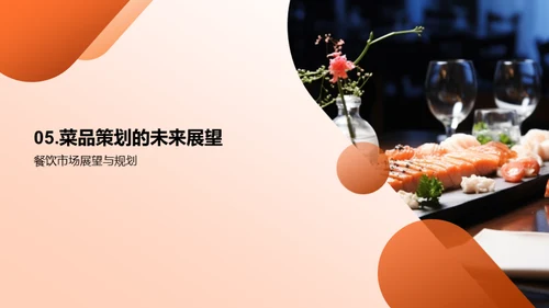 双十一菜品战略策划
