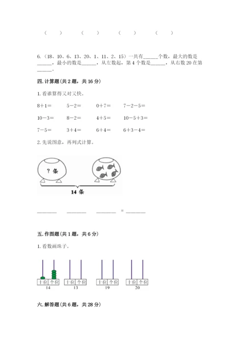 小学数学一年级上册期末测试卷及参考答案（黄金题型）.docx