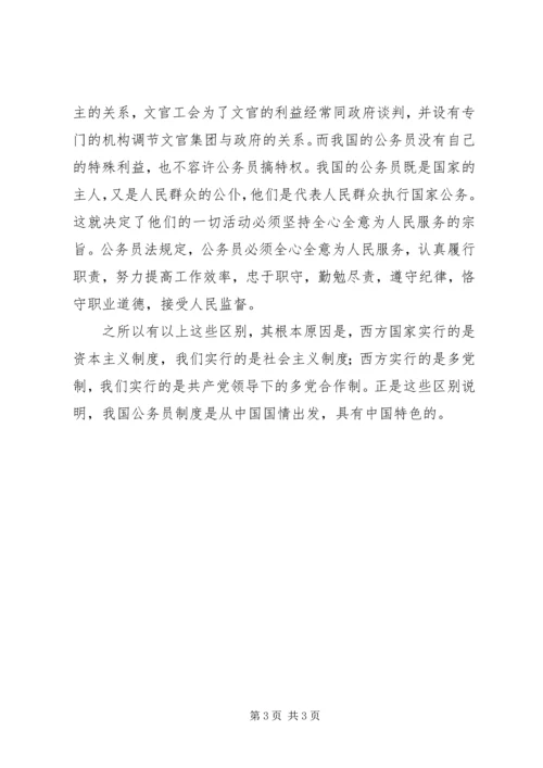 学习公务员法心得体会 (2).docx