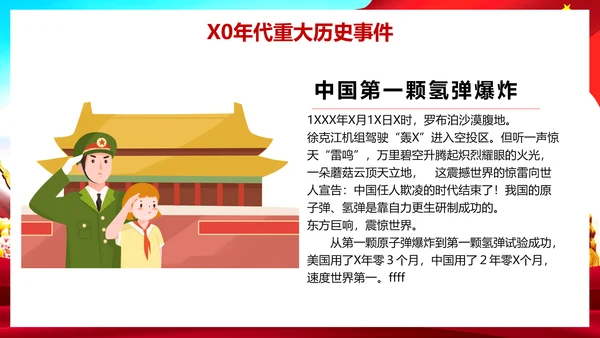 我爱你祖国爱国主义教育课件PPT模板