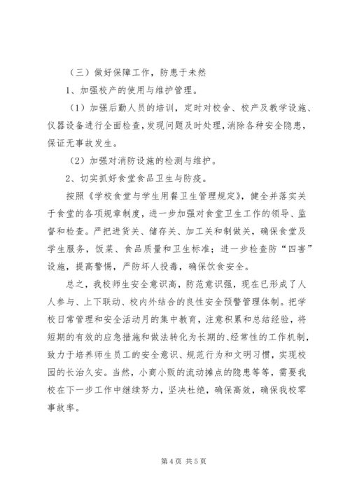 五月份安全工作汇报材料.docx