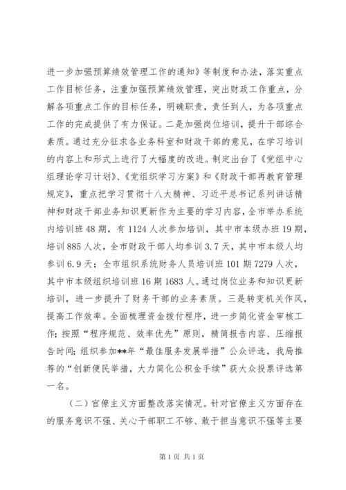 民主生活会整改落实情况报告（五篇）.docx