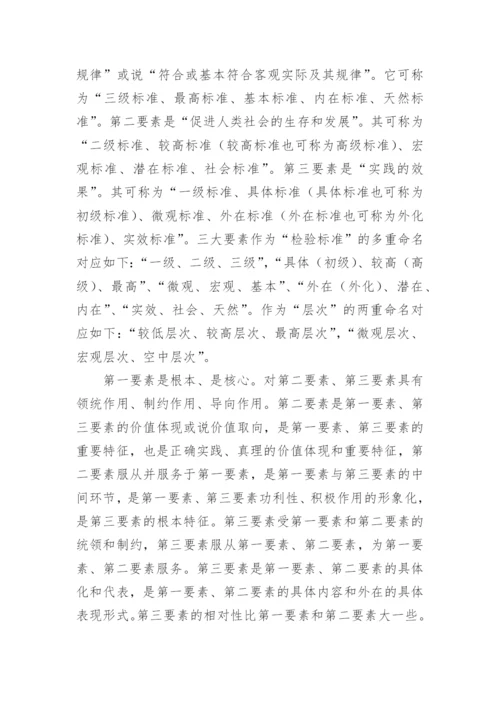 经典的哲学论文.docx