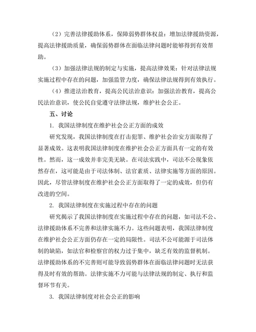 法治与社会公正：对中国法律制度的实证研究