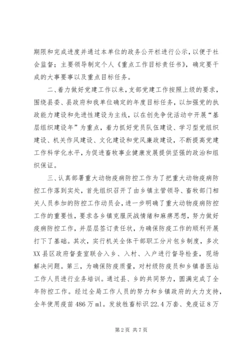 畜牧水产中心工作总结及明年计划.docx