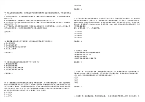 二级结构工程师专业考前拔高训练押题卷13带答案