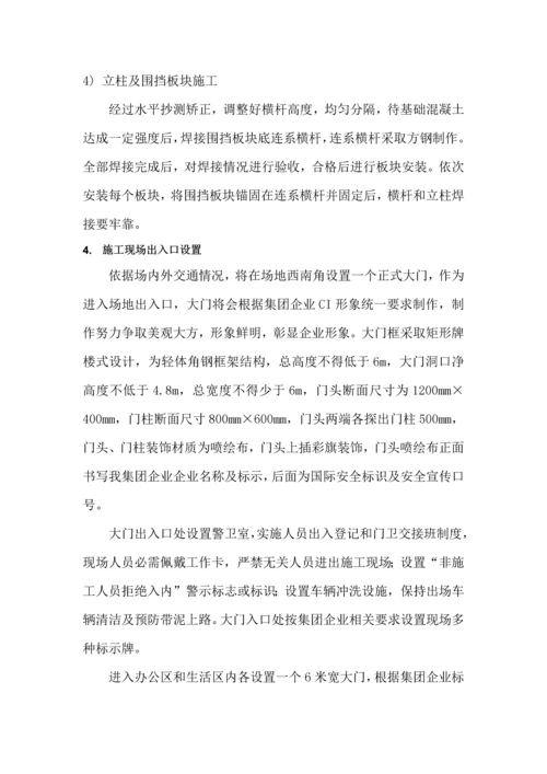 围挡及大门综合标准施工专业方案.docx