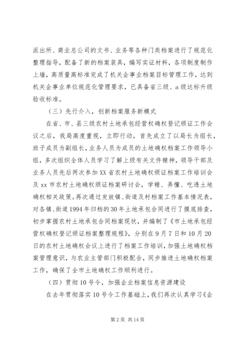 档案局思想政治建设工作总结及计划 (2).docx