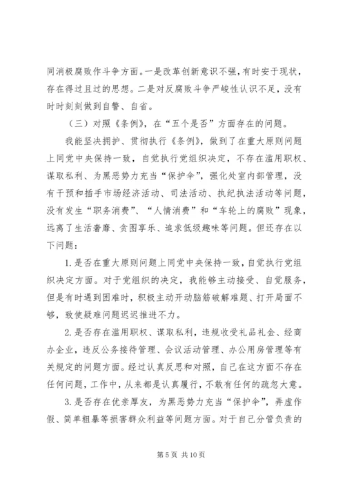 对照党章党规找差距围绕“十八个是否”检视分析材料 (4).docx