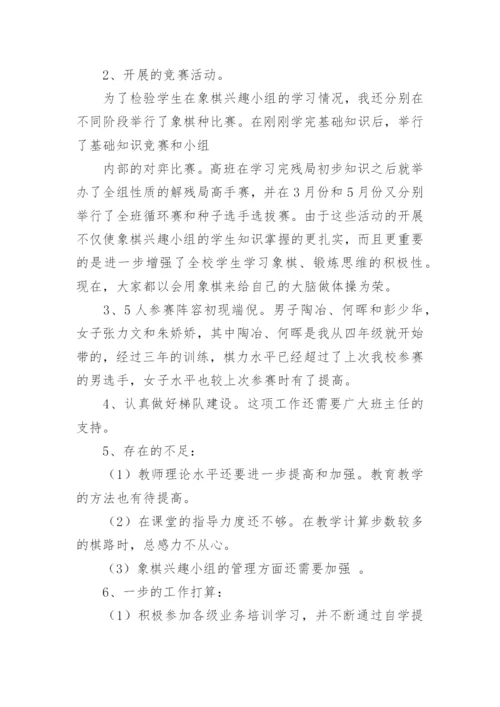 象棋兴趣小组活动总结.docx