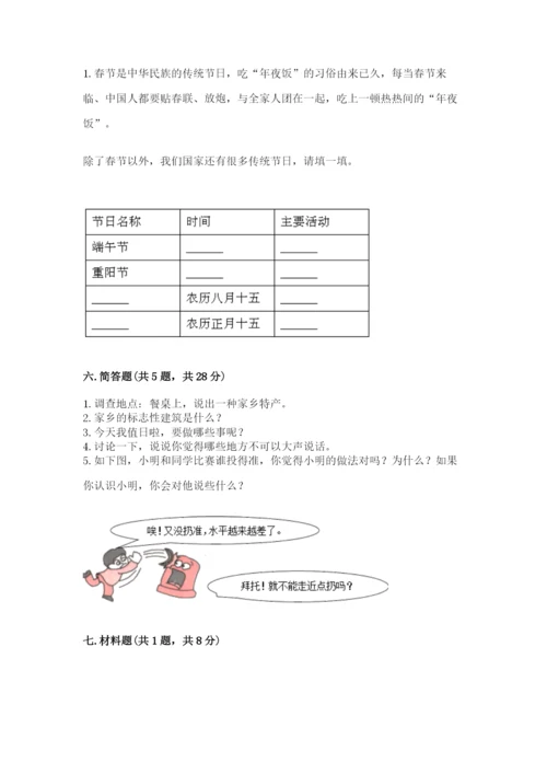 部编版二年级上册道德与法治期末测试卷附参考答案【轻巧夺冠】.docx