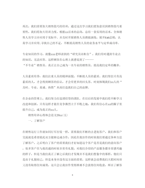 精编销售培训心得体会范文精选5篇.docx