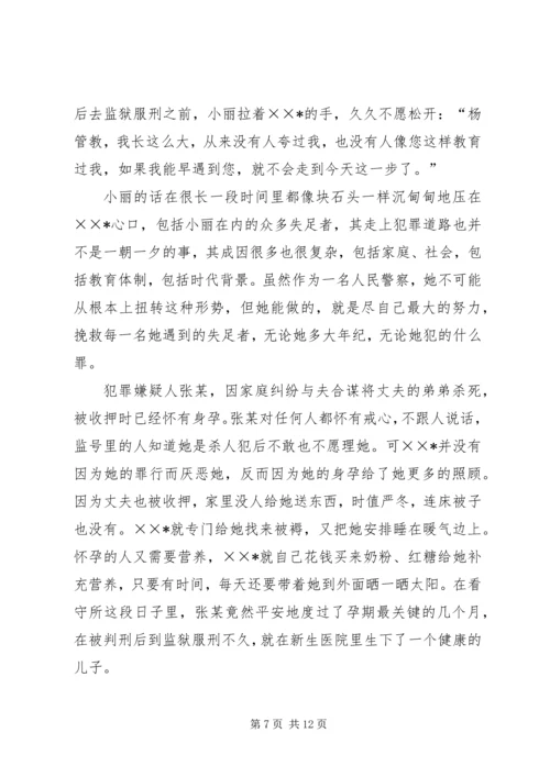 优秀女看守民警事迹材料 (3).docx