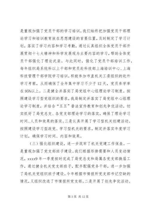 机关党建工作调研报告 (8).docx