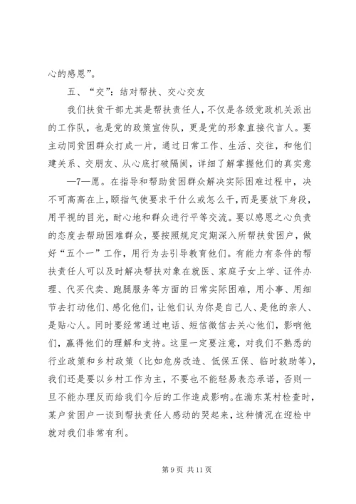 做好社保资金审计入户调查 (2).docx