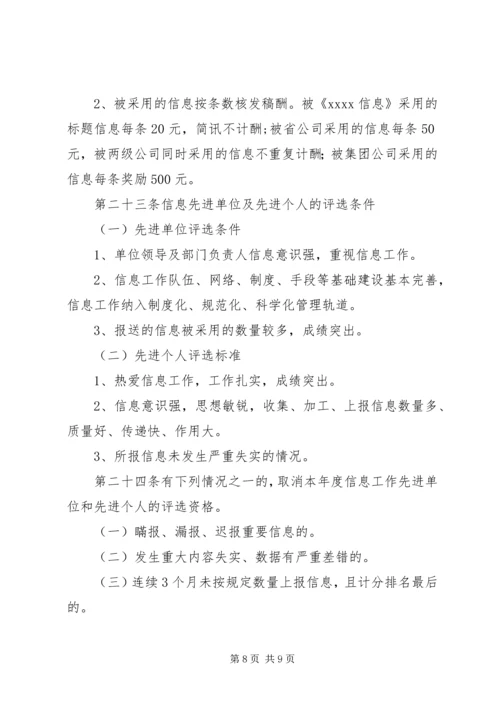 信息工作管理及考核办法.docx