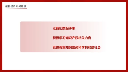 简约大气世界知识产权日通用PPT模版
