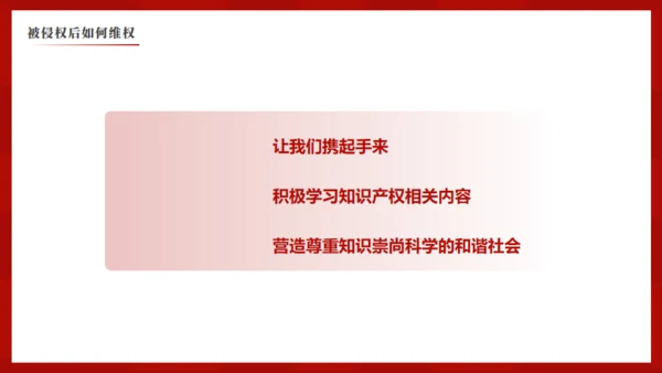 简约大气世界知识产权日通用PPT模版