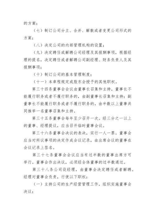 有限责任公司章程(设董事会、监事会的有限责任公司).docx