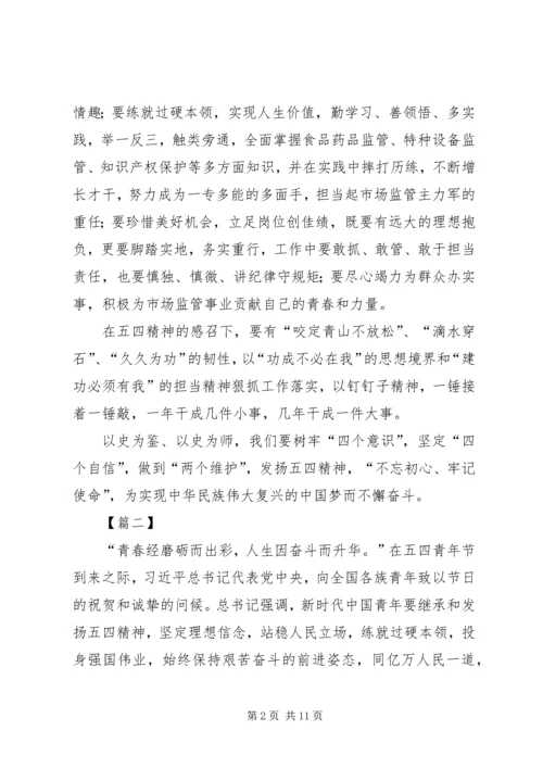 传承五四精神心得体会5篇.docx