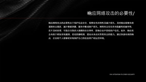 黑色简约字符网络安全教育PPT模版