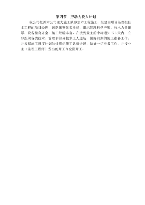 [安徽]某箱涵防腐工程施工组织设计.docx