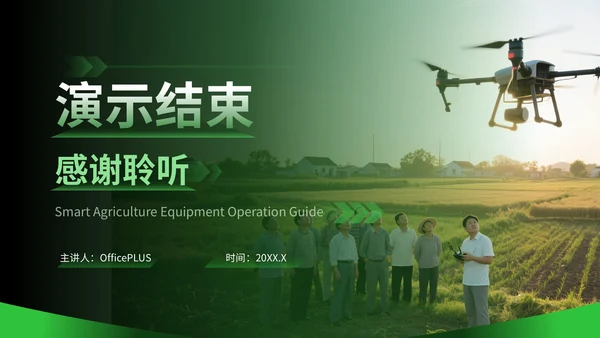 绿色科技风智慧农业设备操作指南PPT模版