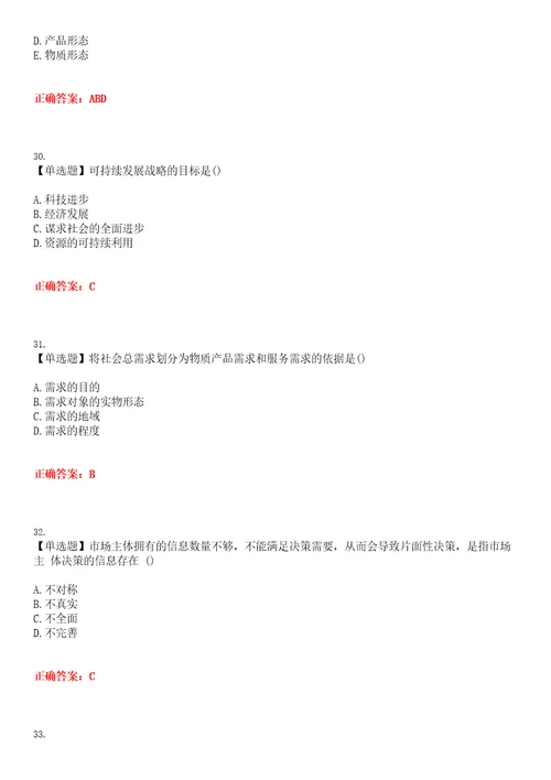 2023年自考专业行政管理政府经济管理概论考试全真模拟易错、难点汇编第五期含答案试卷号：8