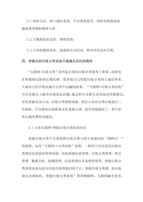 智能垃圾分类商业计划书.docx