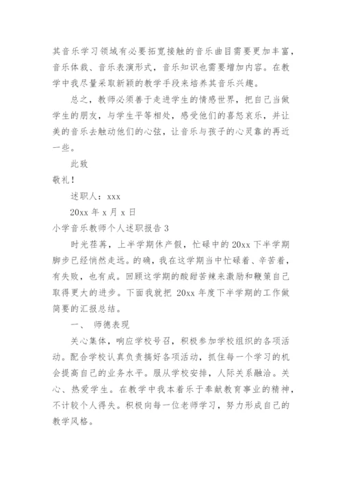 小学音乐教师个人述职报告_3.docx