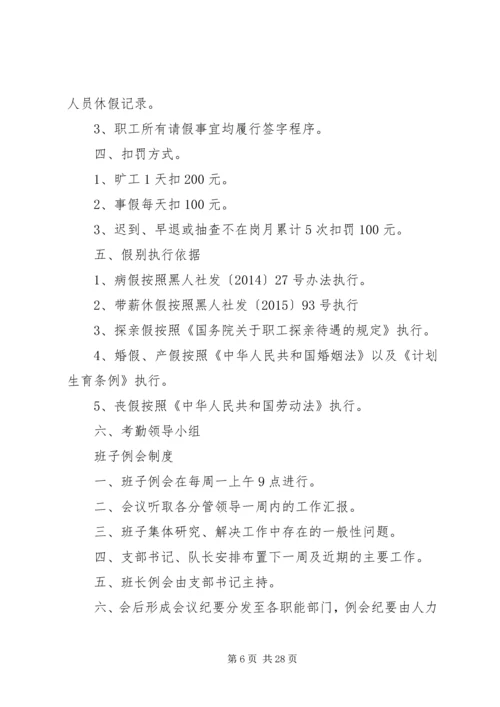 事业单位办公综合管理制度_1.docx