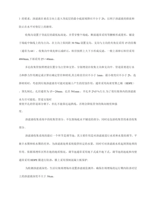 渗滤液的收集及处理.docx