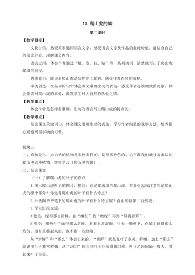【核心素养目标】10《爬山虎的脚 》第二课时 教案