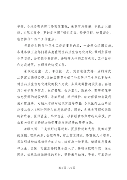 卫生服务暨信息化建设会讲话稿.docx