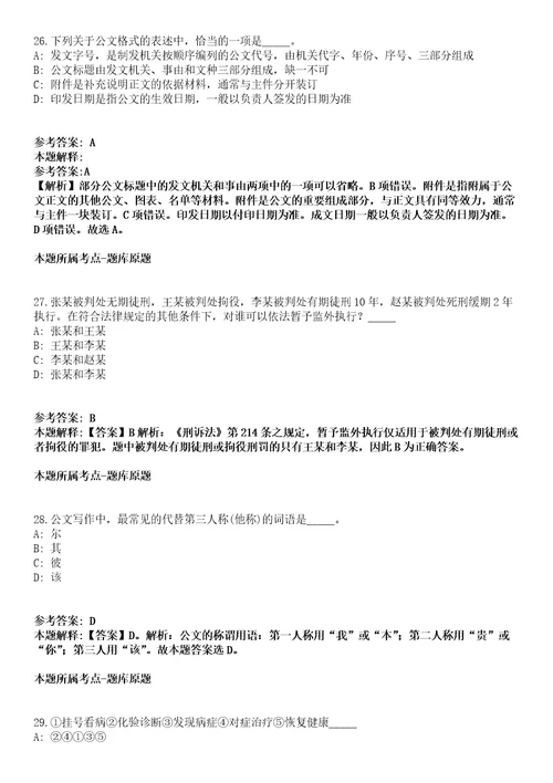 2021年09月广西来宾市武宣县通挽镇人民政府招考聘用强化练习卷第60期