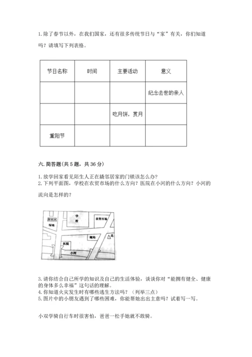 部编版三年级上册道德与法治期末测试卷附完整答案（名校卷）.docx