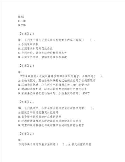 2023年一级建造师《实务-机电工程》考试题库（实用）word版