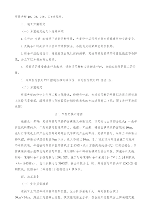 邕宁邕江大桥更换短吊杆施工.docx