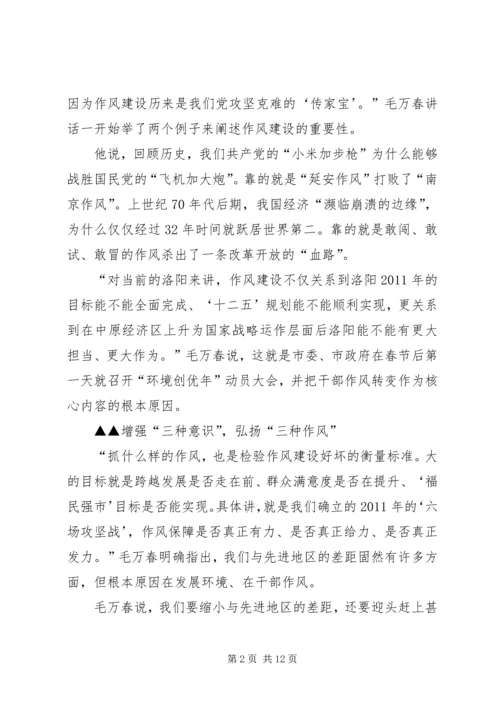 学习毛万春同志讲话精神 (5).docx