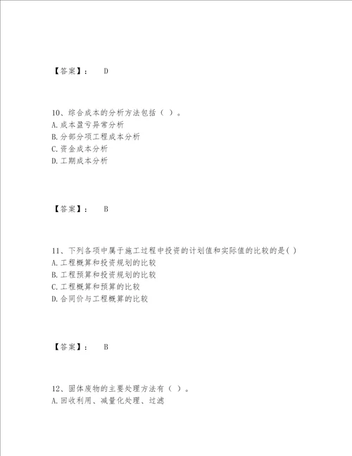 一级建造师之一建建设工程项目管理题库大全附参考答案轻巧夺冠