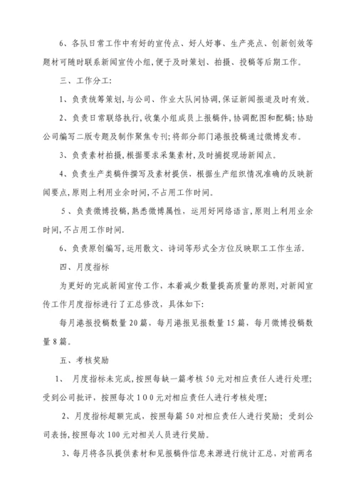 新闻宣传小组管理制度.docx