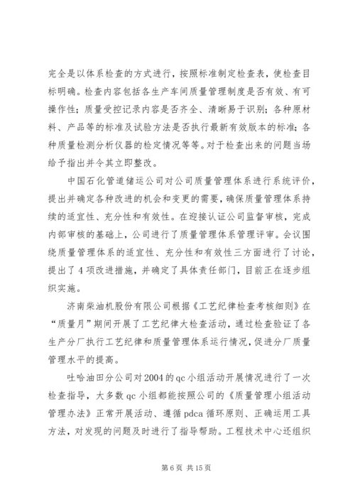 全国质量月的活动总结.docx