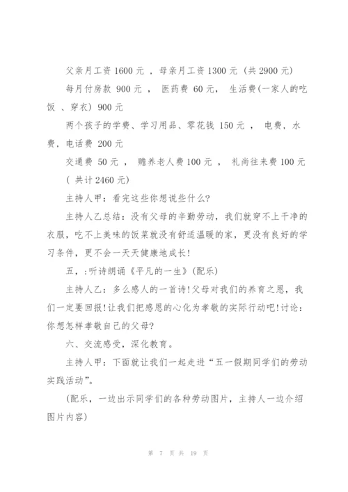 2022年劳动节主题班会活动方案.docx