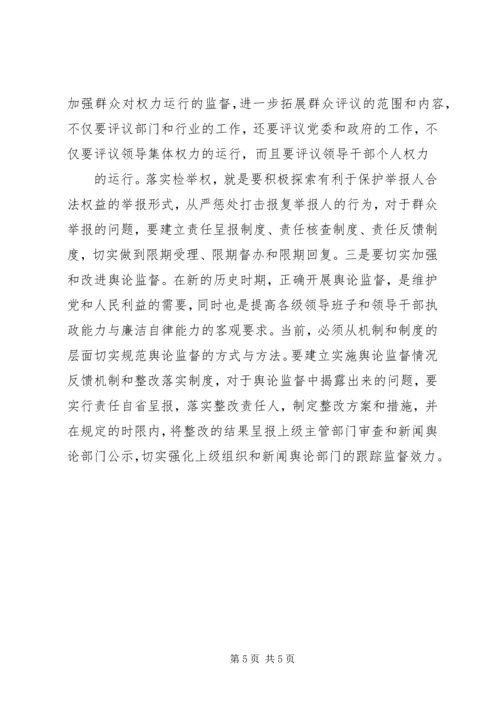 对提高党的执政能力和执政水平的理解 (2).docx