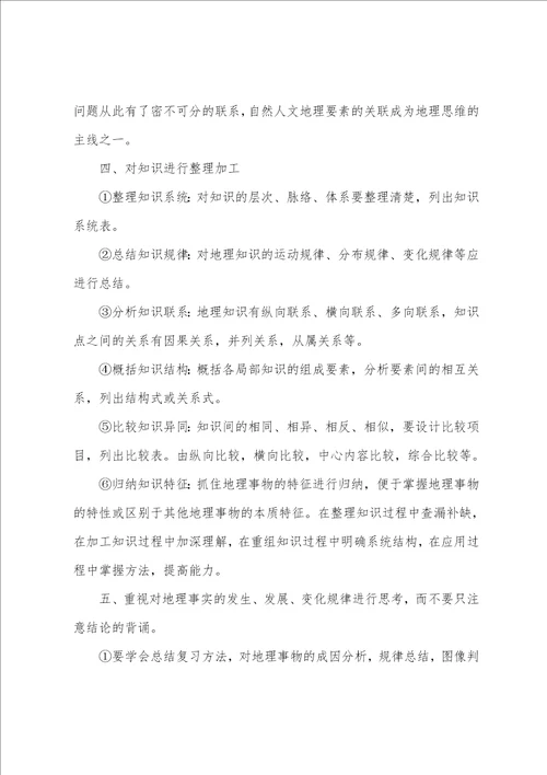 申论各种题型答题技巧高一地理各种题型答题技巧及复习策略推荐