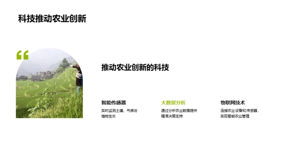 科技驱动的农业革新
