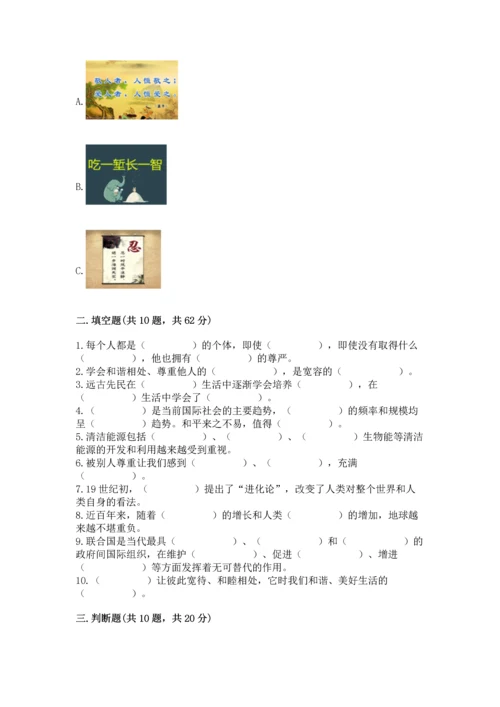 部编版六年级下册道德与法治期末达标卷附完整答案【夺冠】.docx