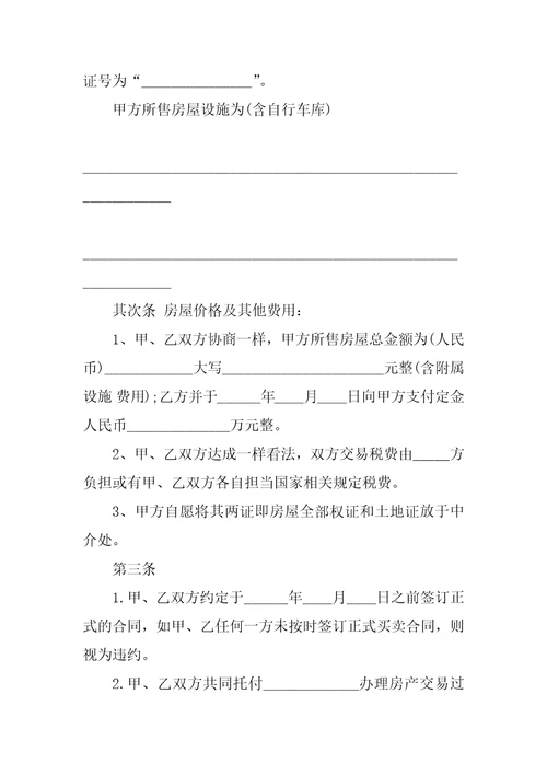 二手房交易合同注意事项